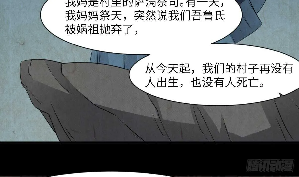 第63话 重瞳异人 第46页