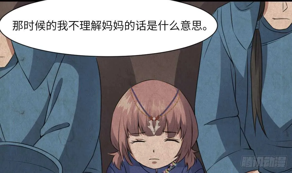 第63话 重瞳异人 第47页