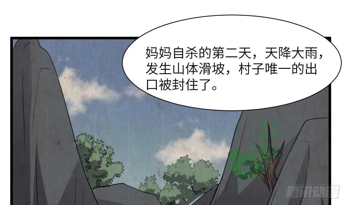 第64话 重瞳的由来 第2页