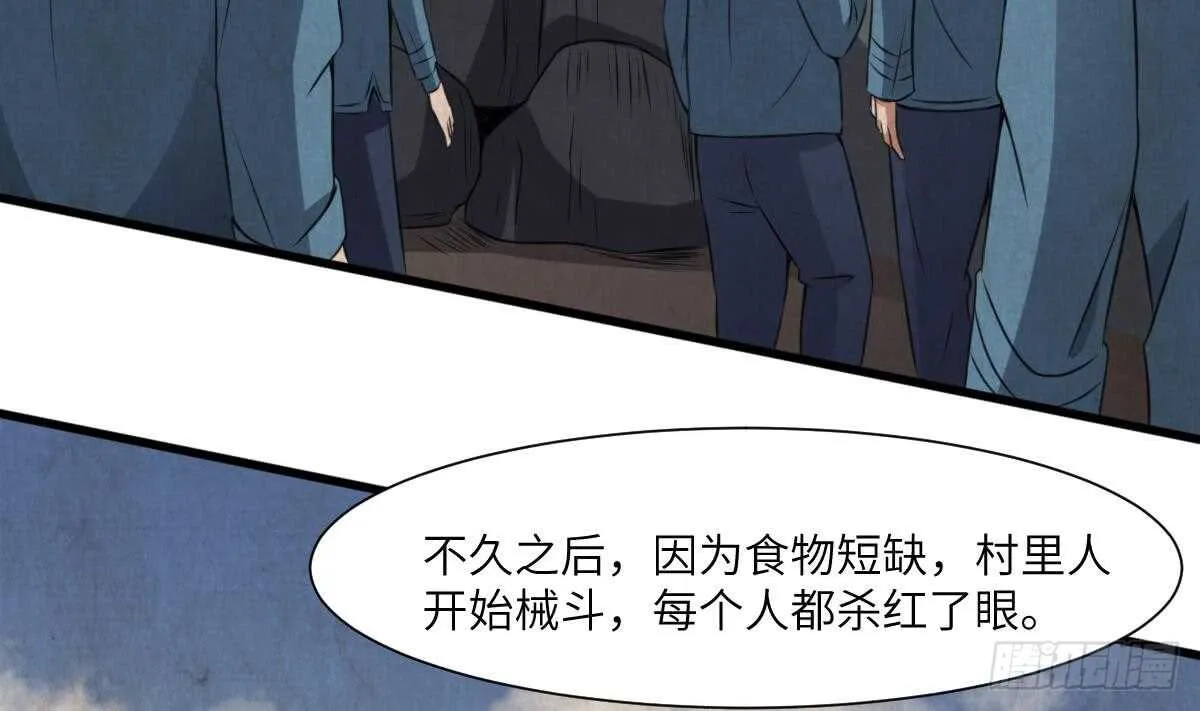 第64话 重瞳的由来 第5页