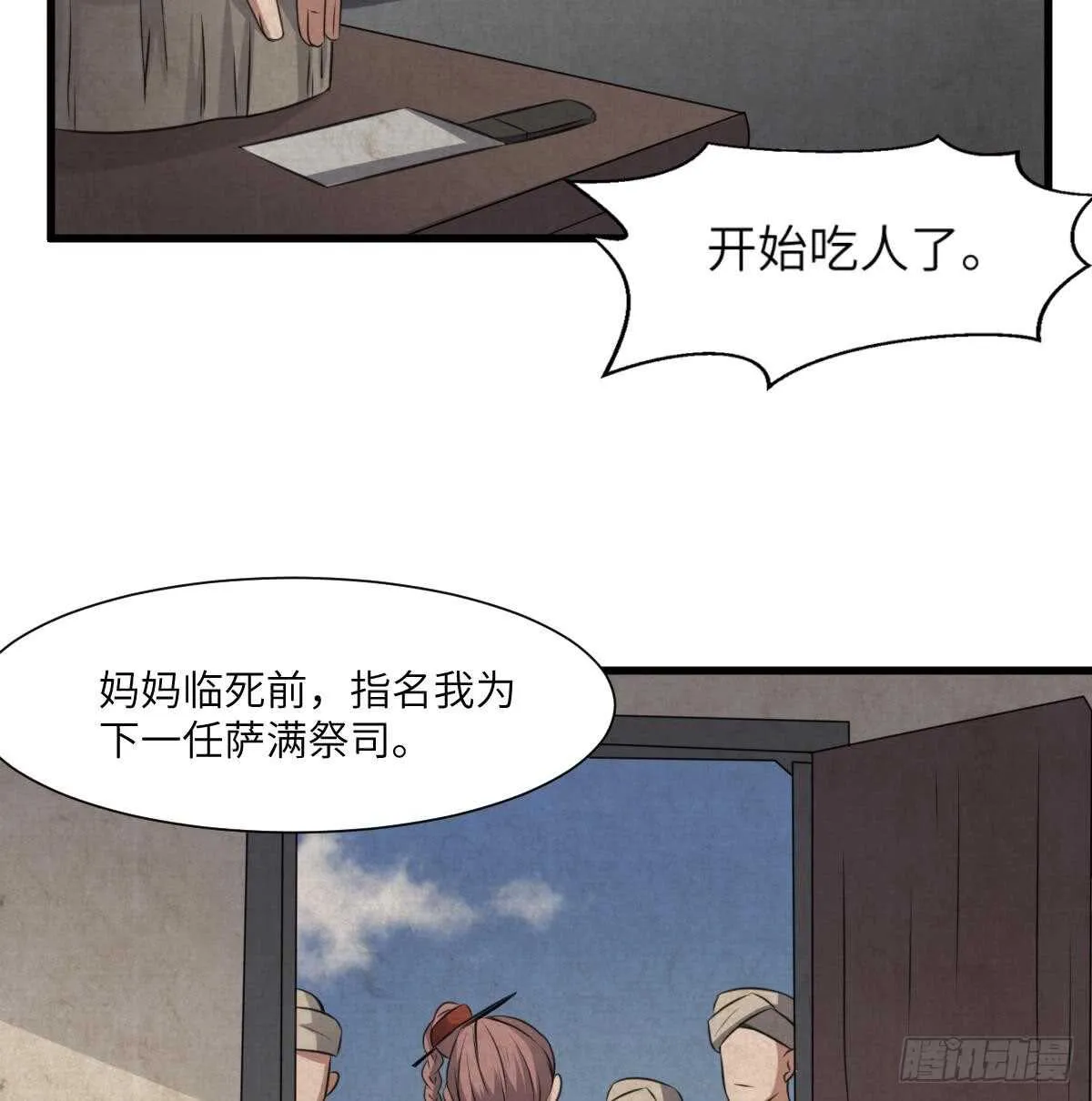 第64话 重瞳的由来 第9页