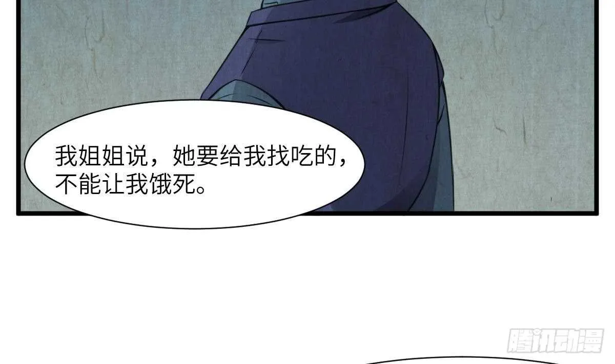 第64话 重瞳的由来 第12页