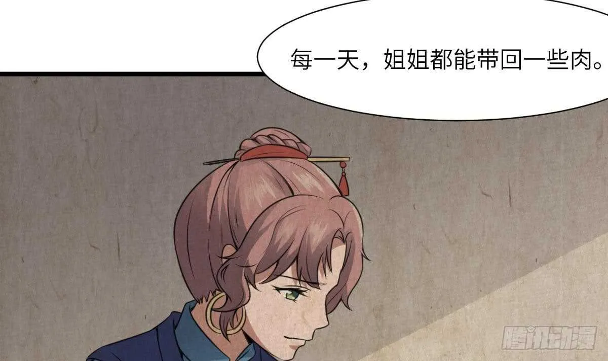 第64话 重瞳的由来 第13页