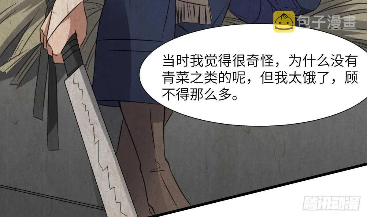 第64话 重瞳的由来 第15页