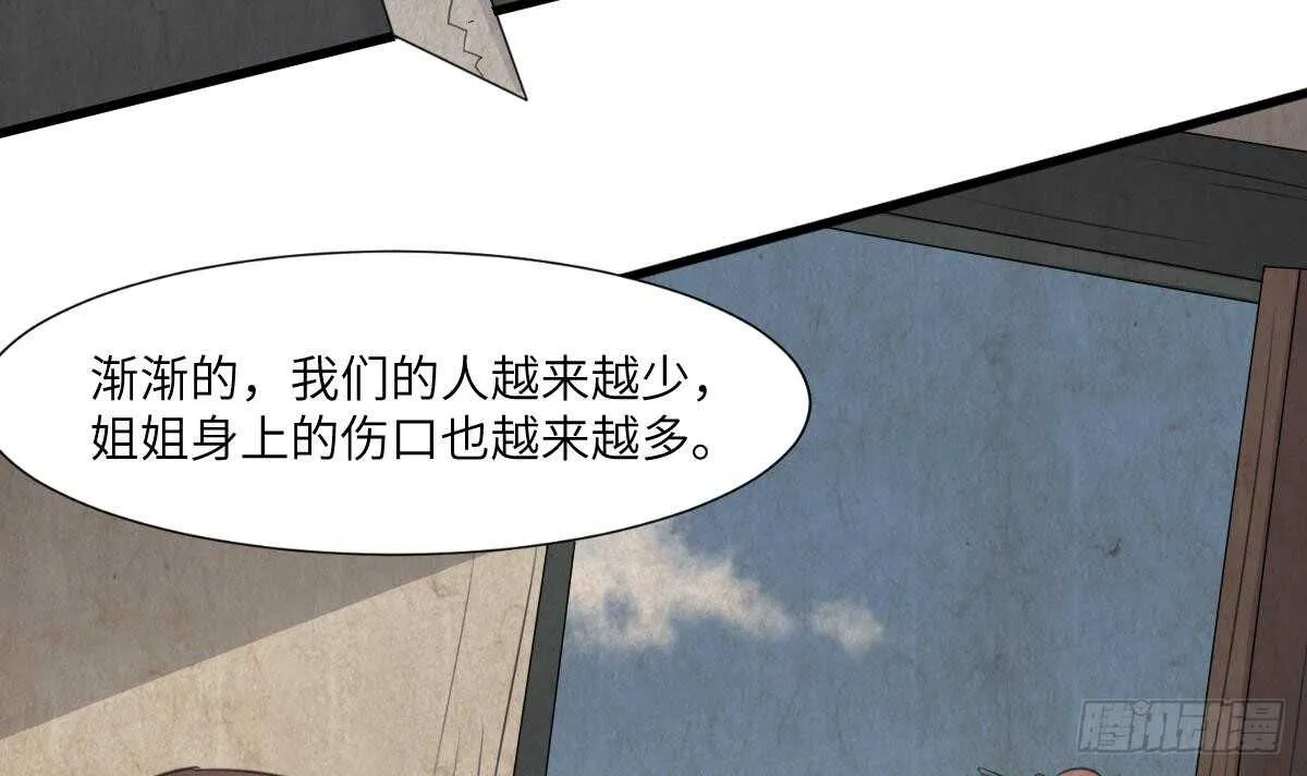 第64话 重瞳的由来 第16页