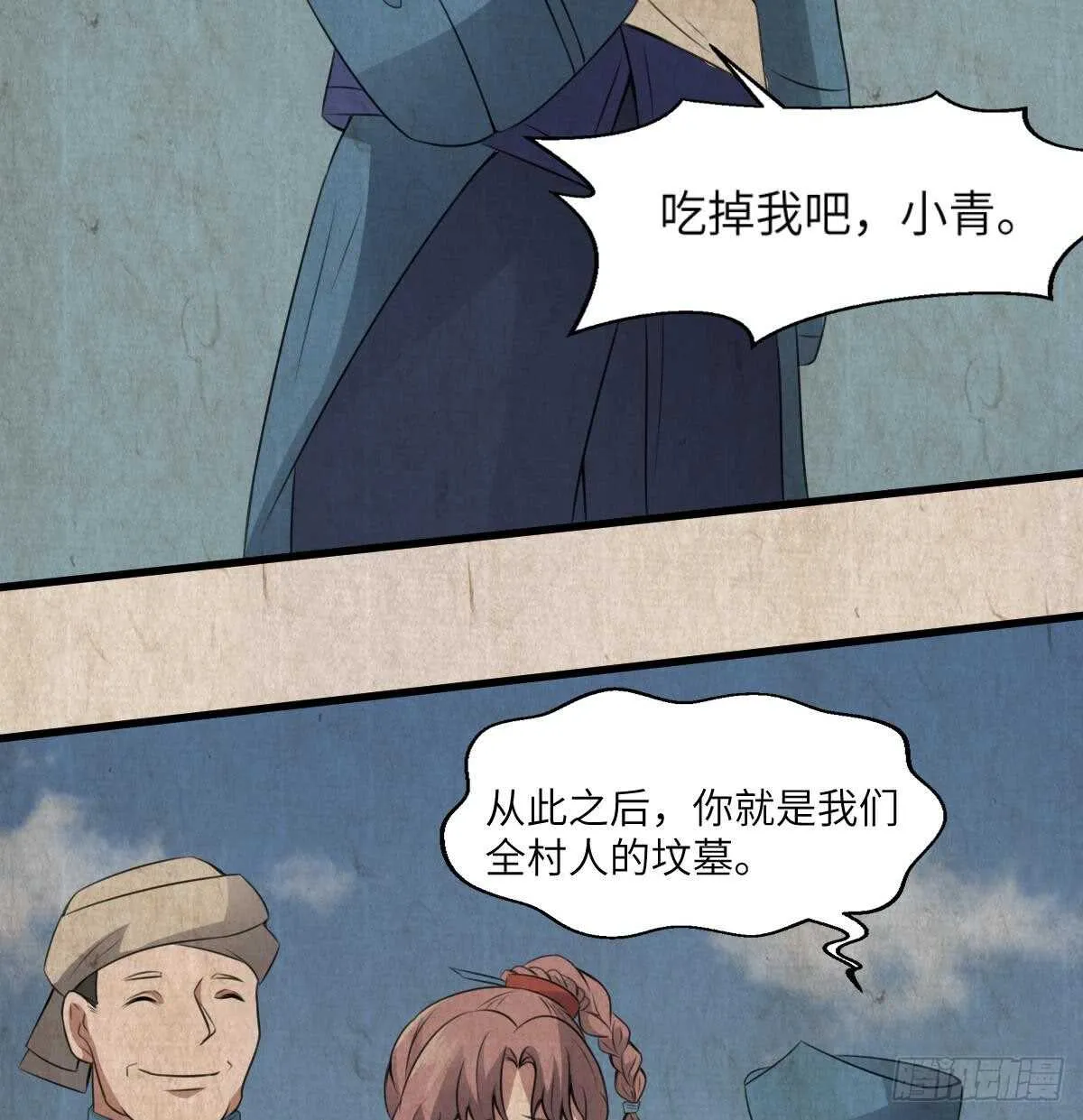 第64话 重瞳的由来 第30页