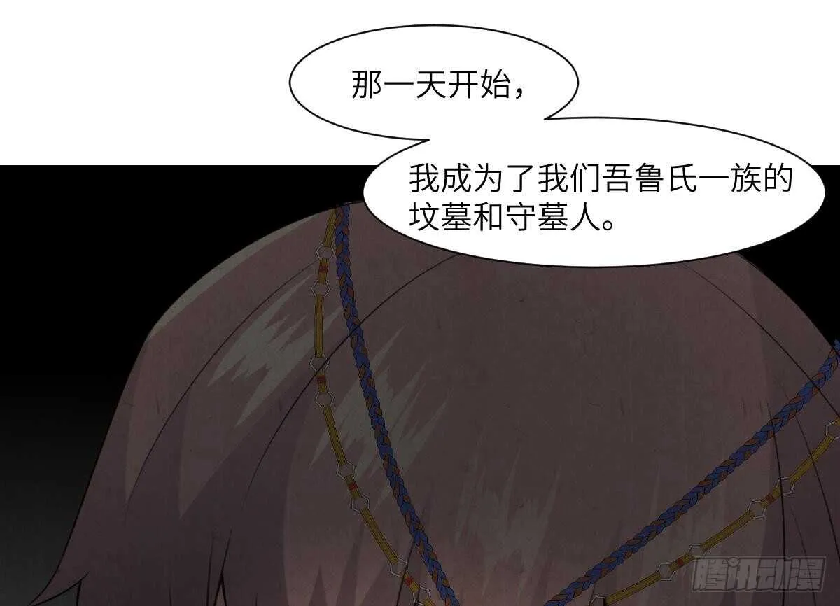 第64话 重瞳的由来 第42页