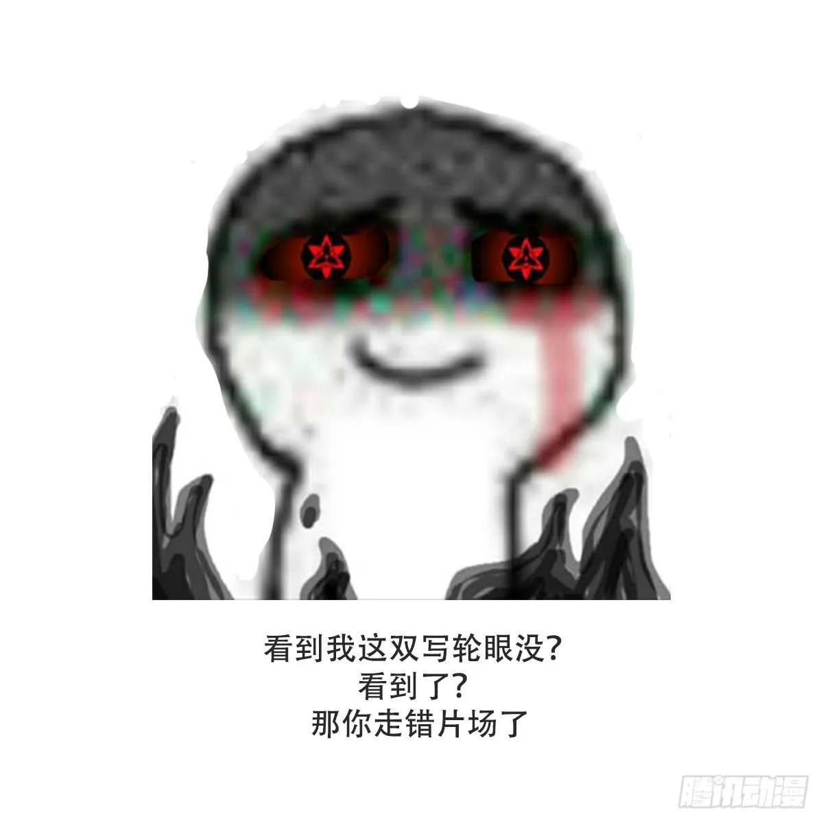 第64话 重瞳的由来 第44页