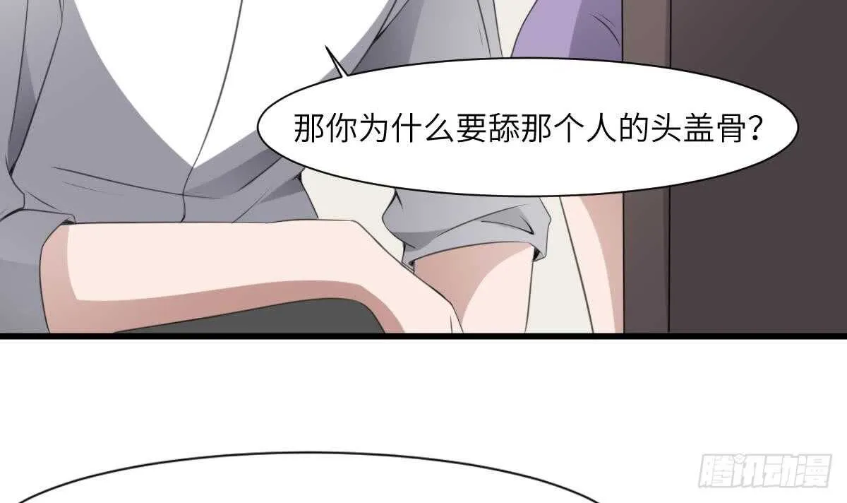 第65话 祖传头盖骨灵牌 第7页