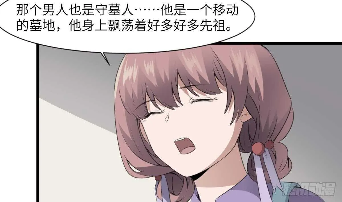 第65话 祖传头盖骨灵牌 第8页