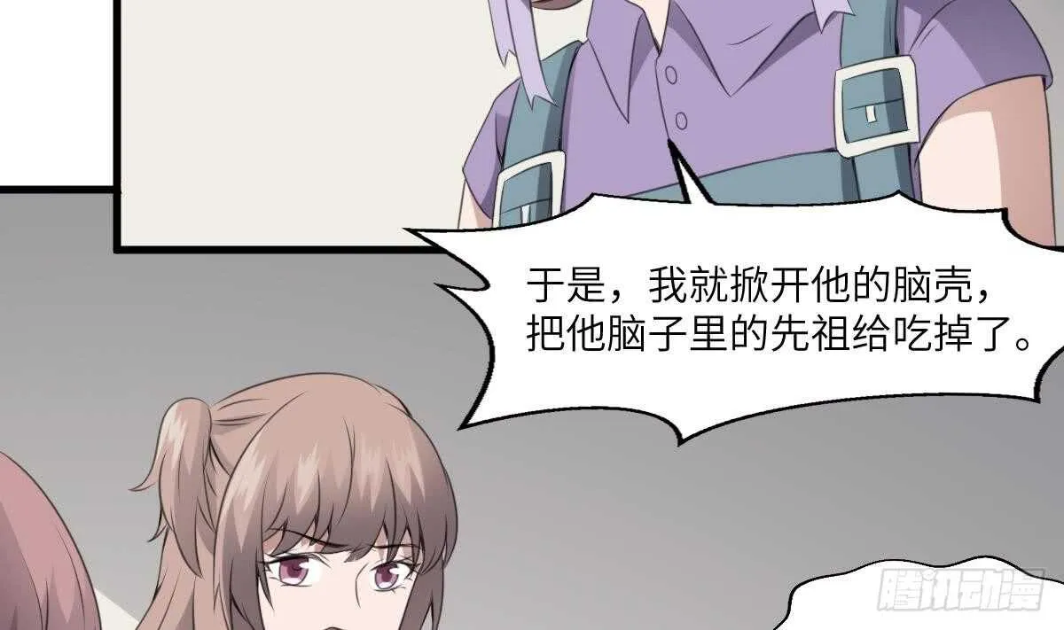 第65话 祖传头盖骨灵牌 第9页