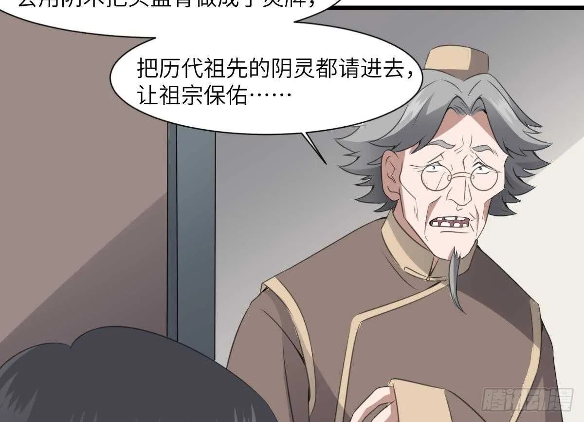 第65话 祖传头盖骨灵牌 第12页