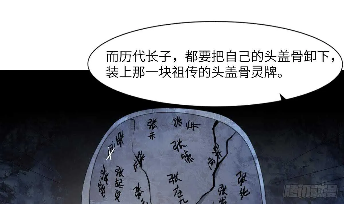 第65话 祖传头盖骨灵牌 第14页