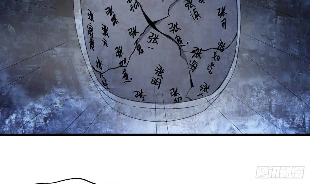 第65话 祖传头盖骨灵牌 第15页