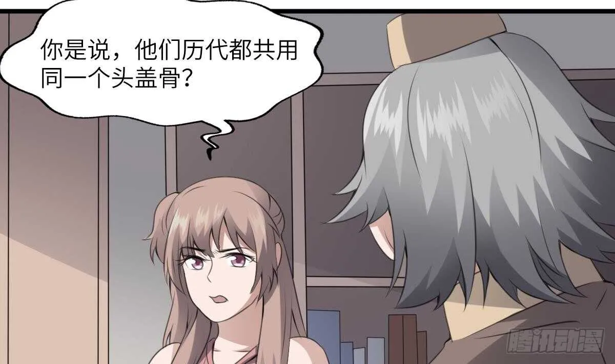 第65话 祖传头盖骨灵牌 第16页
