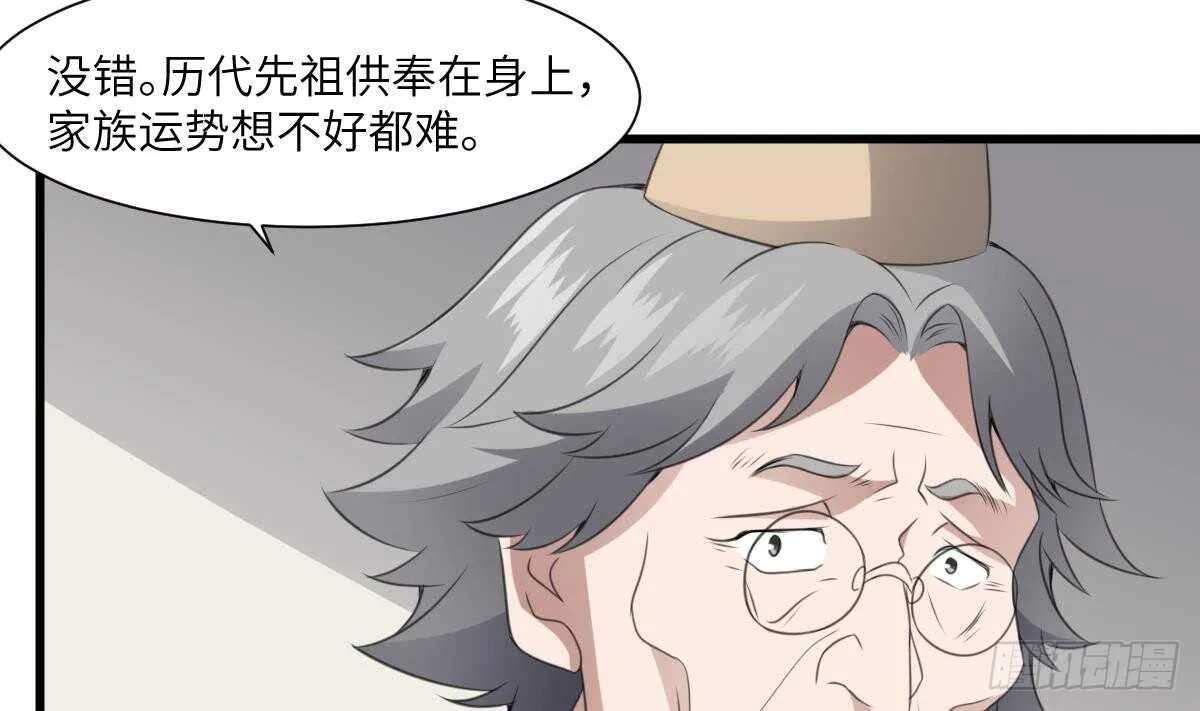 第65话 祖传头盖骨灵牌 第18页