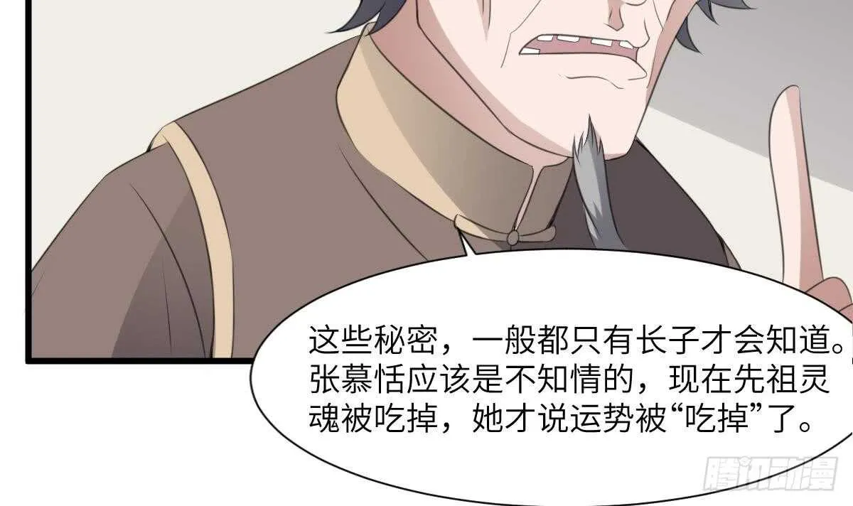第65话 祖传头盖骨灵牌 第19页