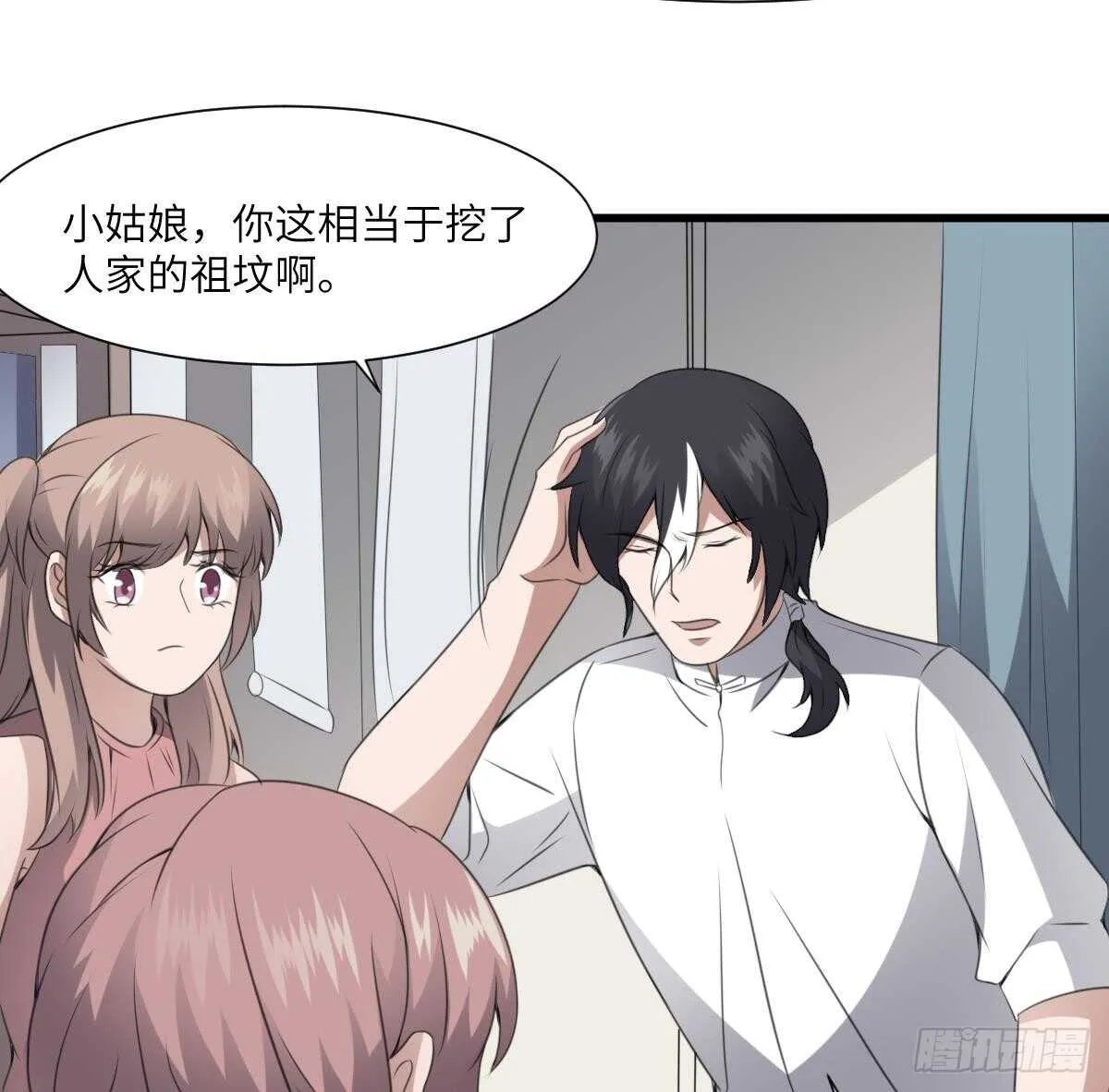 第65话 祖传头盖骨灵牌 第20页
