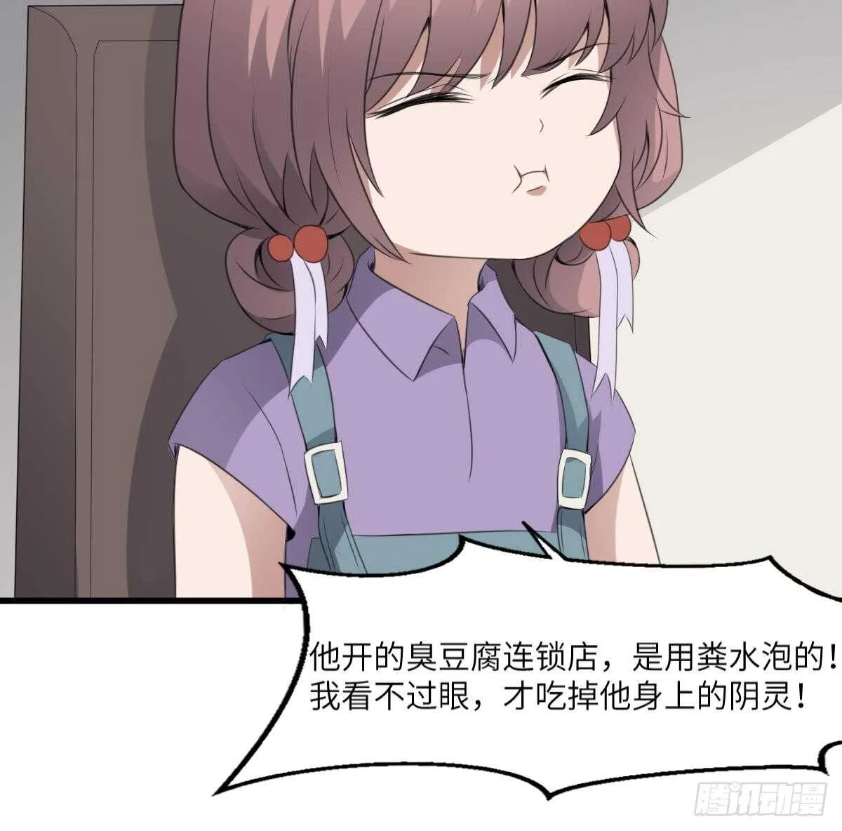 第65话 祖传头盖骨灵牌 第22页