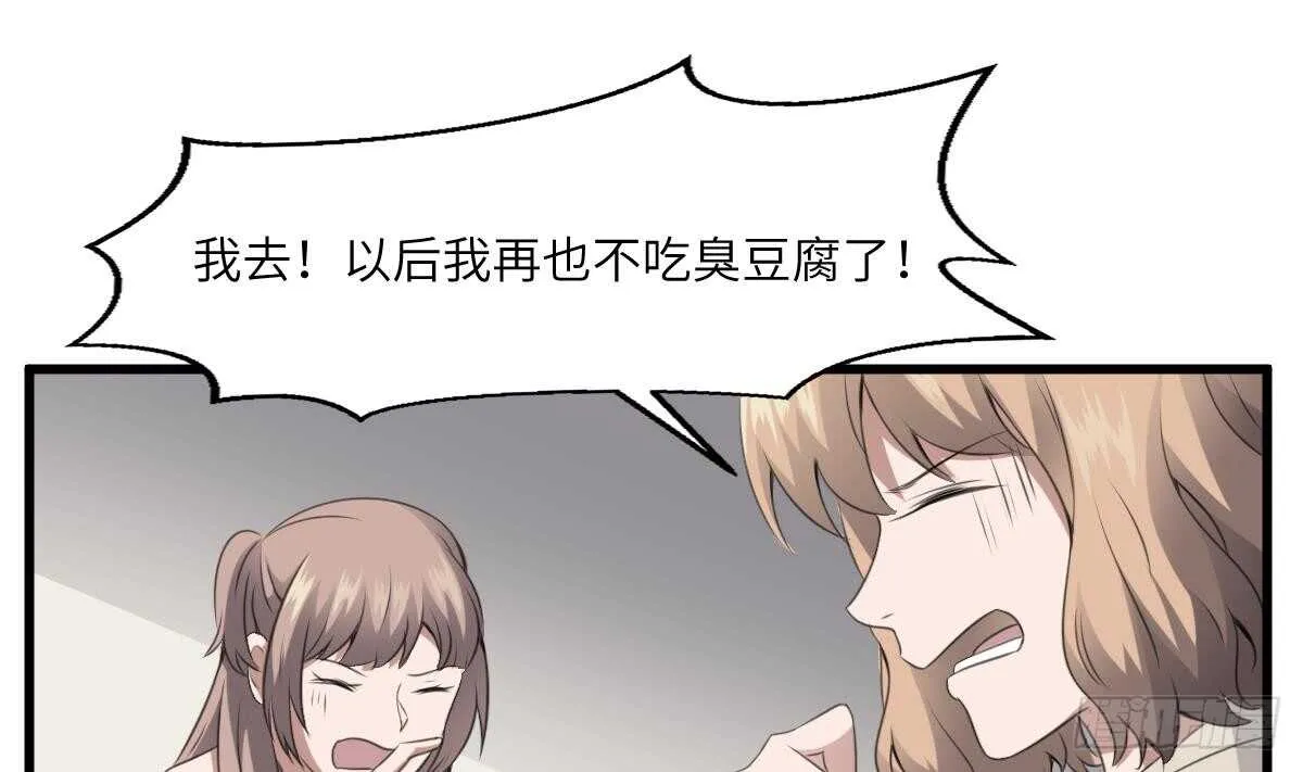 第65话 祖传头盖骨灵牌 第23页
