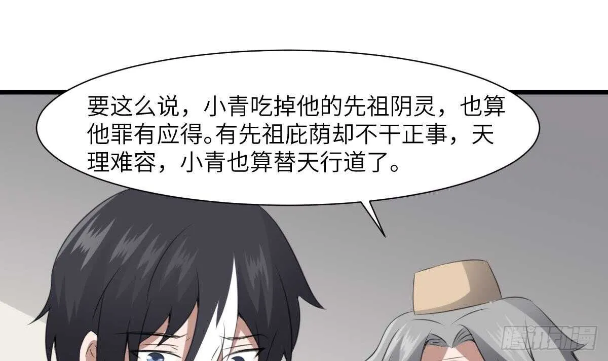 第65话 祖传头盖骨灵牌 第25页