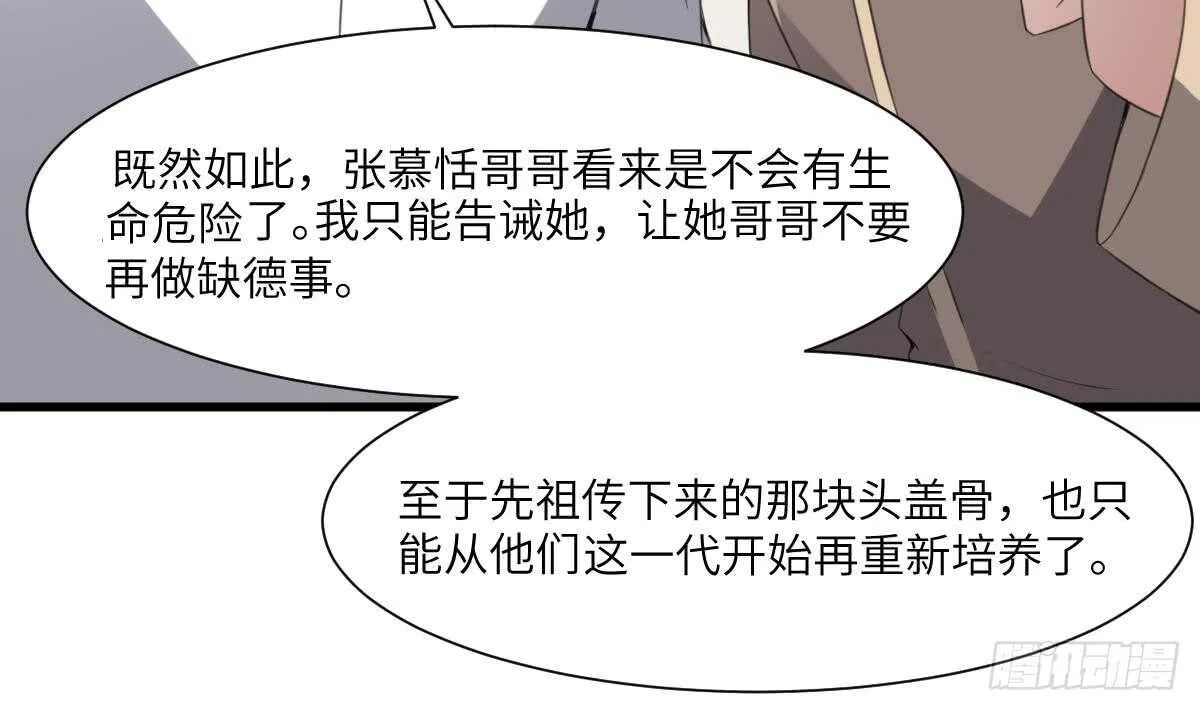 第65话 祖传头盖骨灵牌 第27页