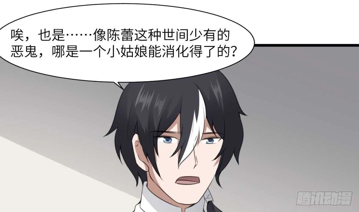 第65话 祖传头盖骨灵牌 第32页