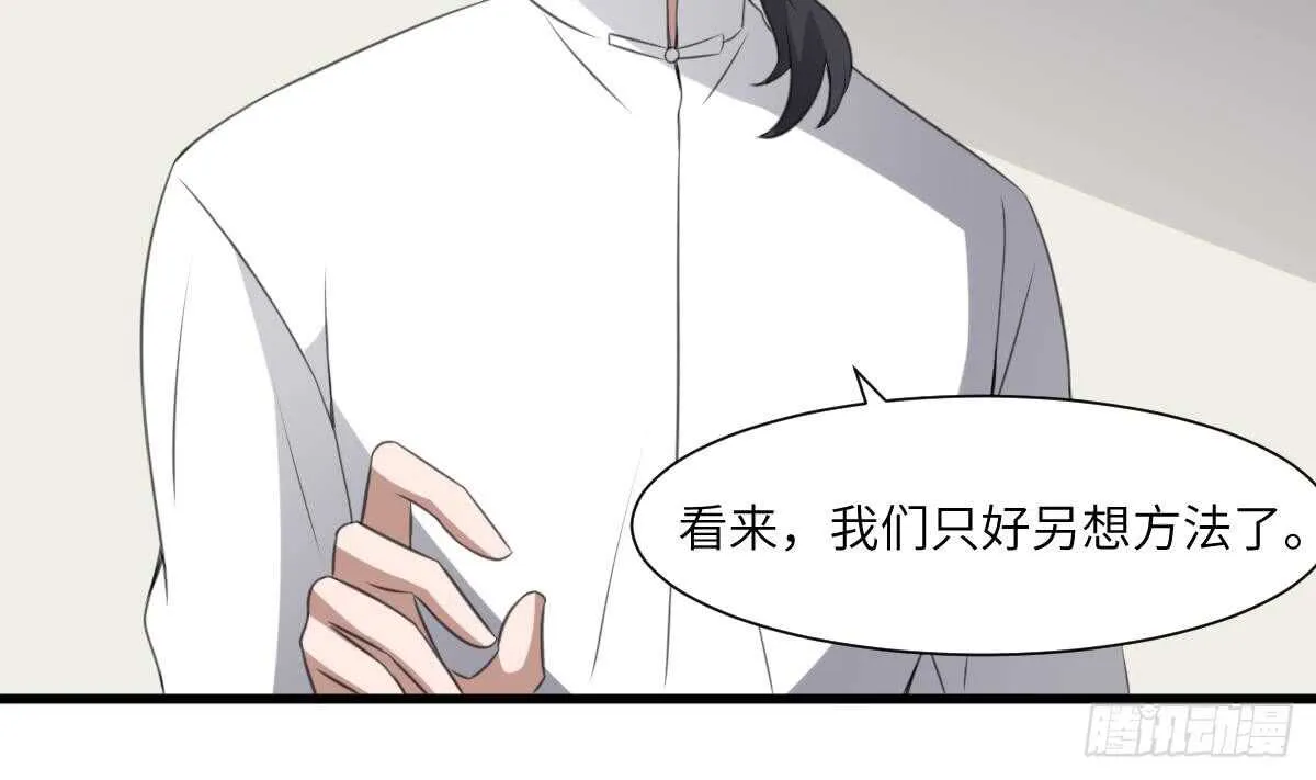 第65话 祖传头盖骨灵牌 第33页