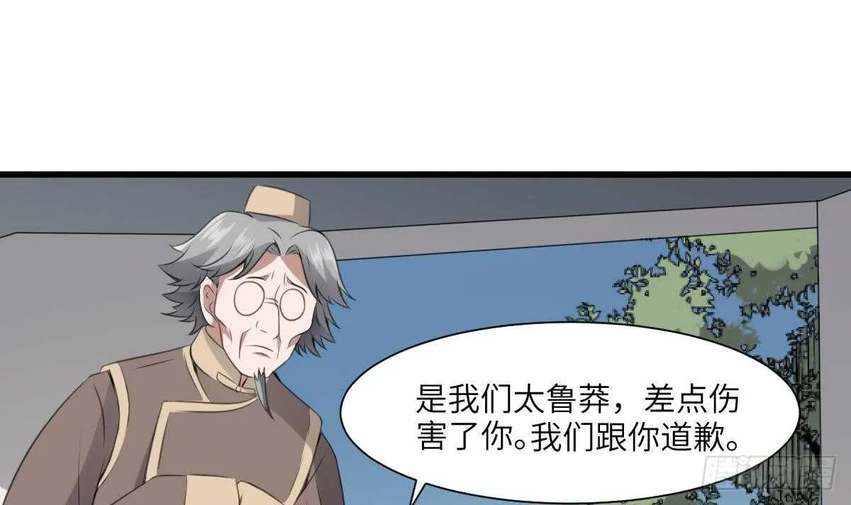 第65话 祖传头盖骨灵牌 第34页