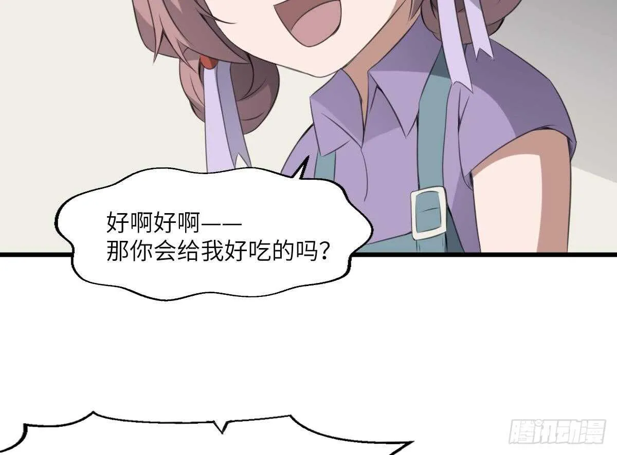 第65话 祖传头盖骨灵牌 第38页