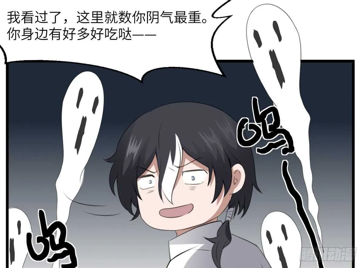 第65话 祖传头盖骨灵牌 第39页