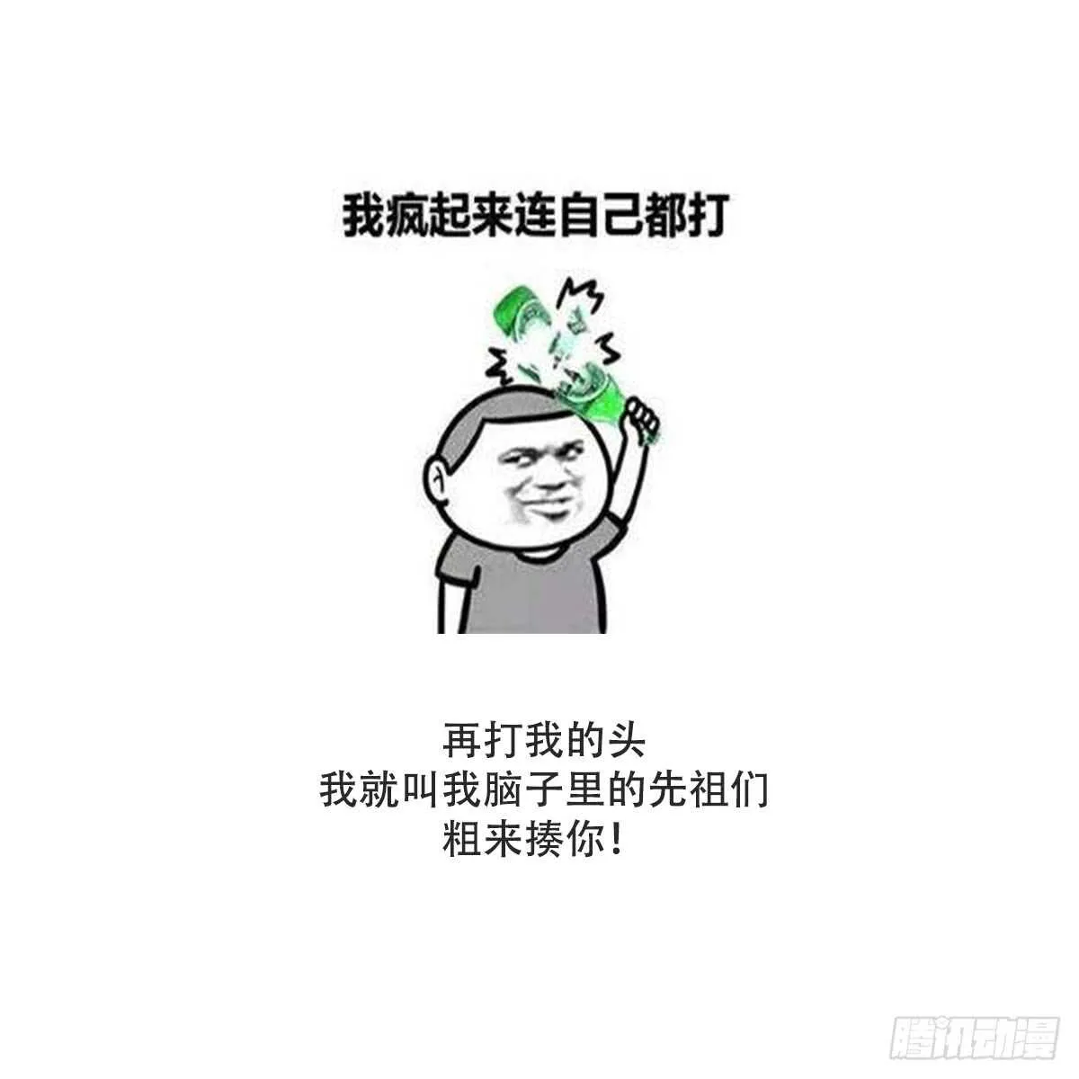 第65话 祖传头盖骨灵牌 第41页