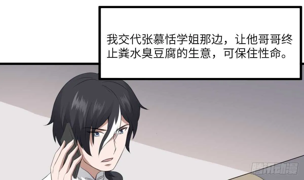 第66话 飞头降 第2页