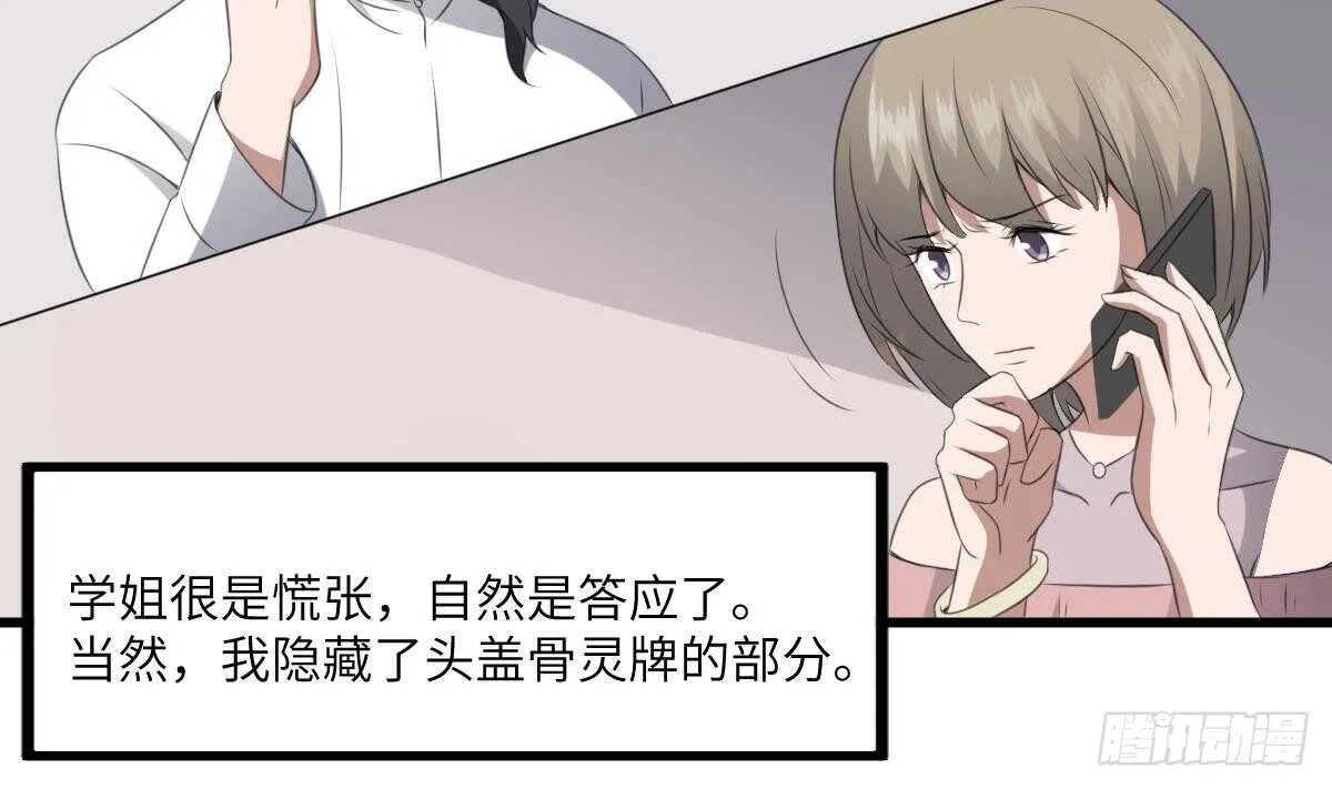 第66话 飞头降 第3页