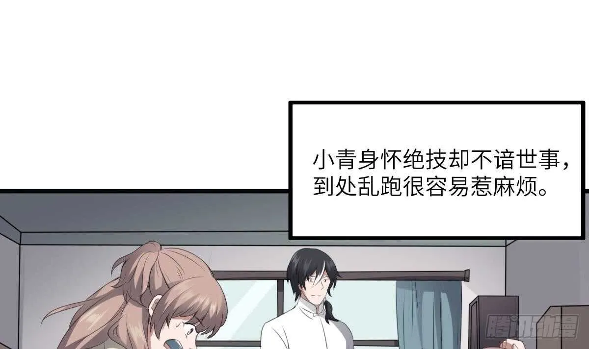 第66话 飞头降 第4页