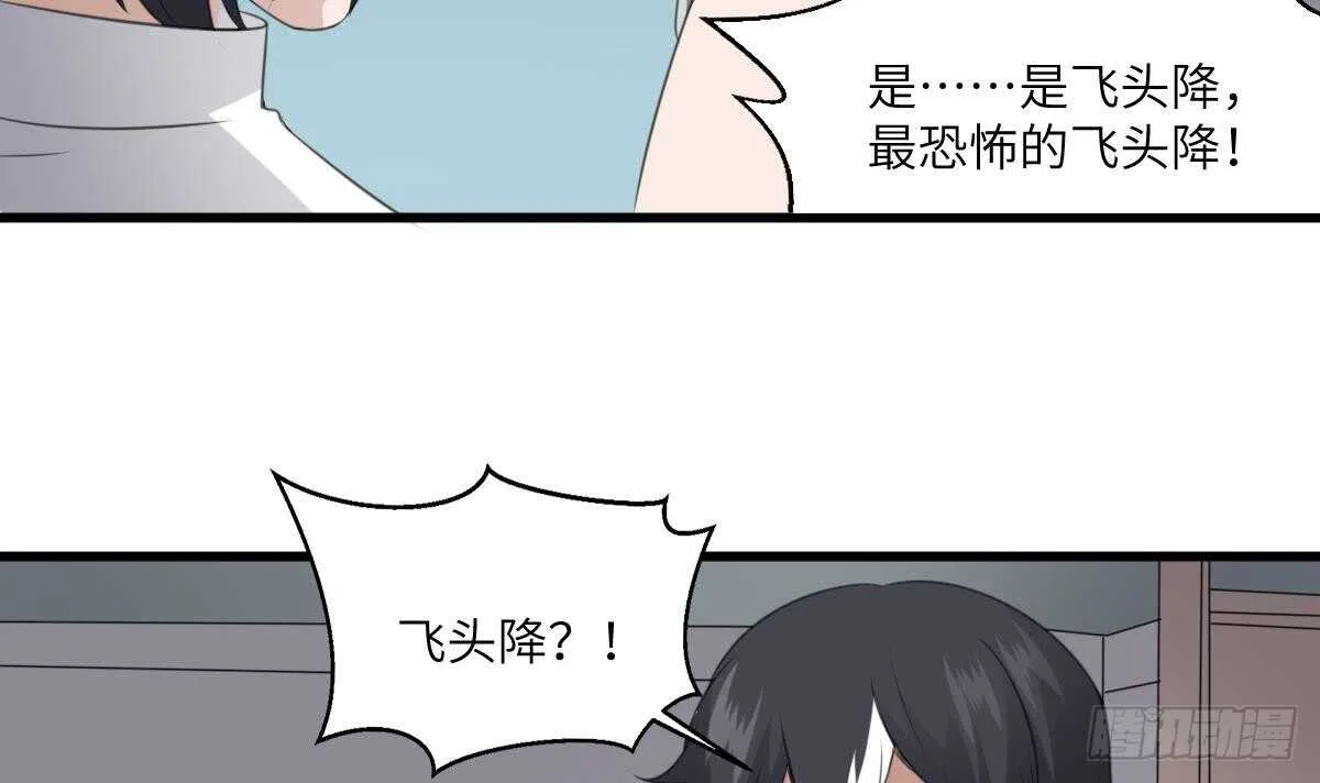 第66话 飞头降 第10页