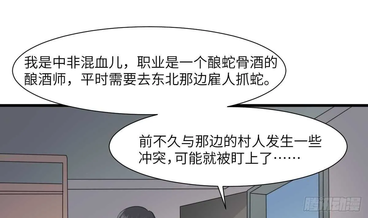 第66话 飞头降 第14页