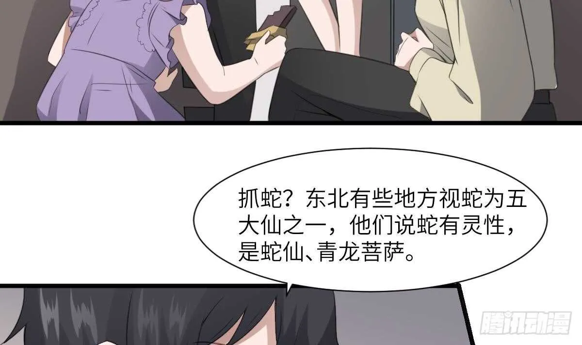 第66话 飞头降 第16页