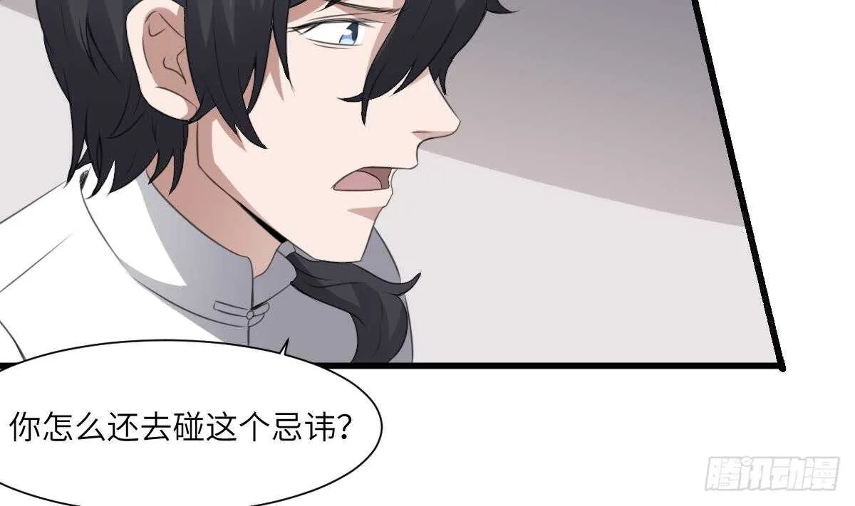 第66话 飞头降 第17页