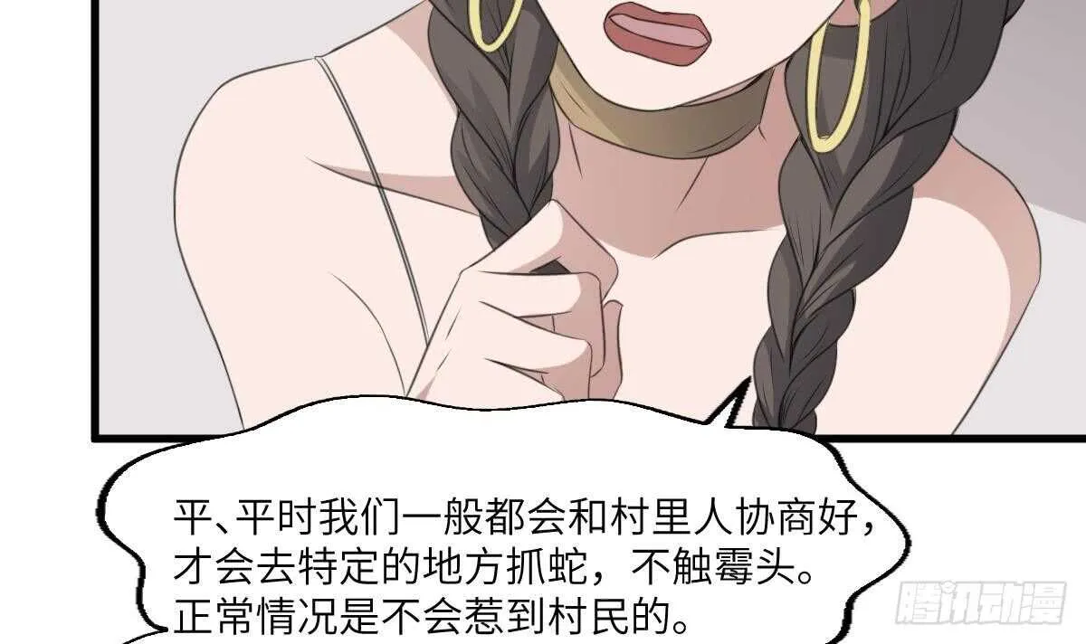 第66话 飞头降 第19页