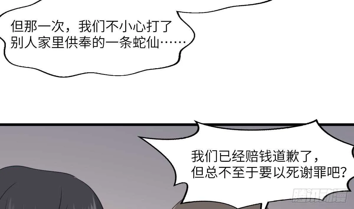 第66话 飞头降 第20页