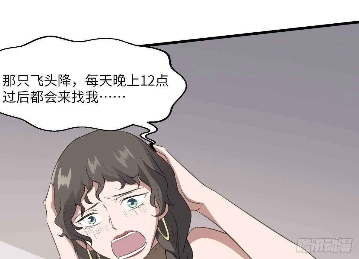 第66话 飞头降 第23页