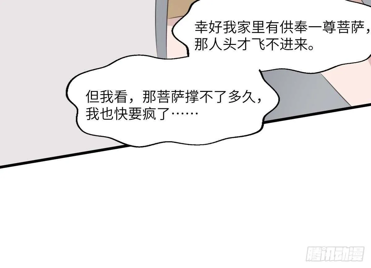 第66话 飞头降 第25页