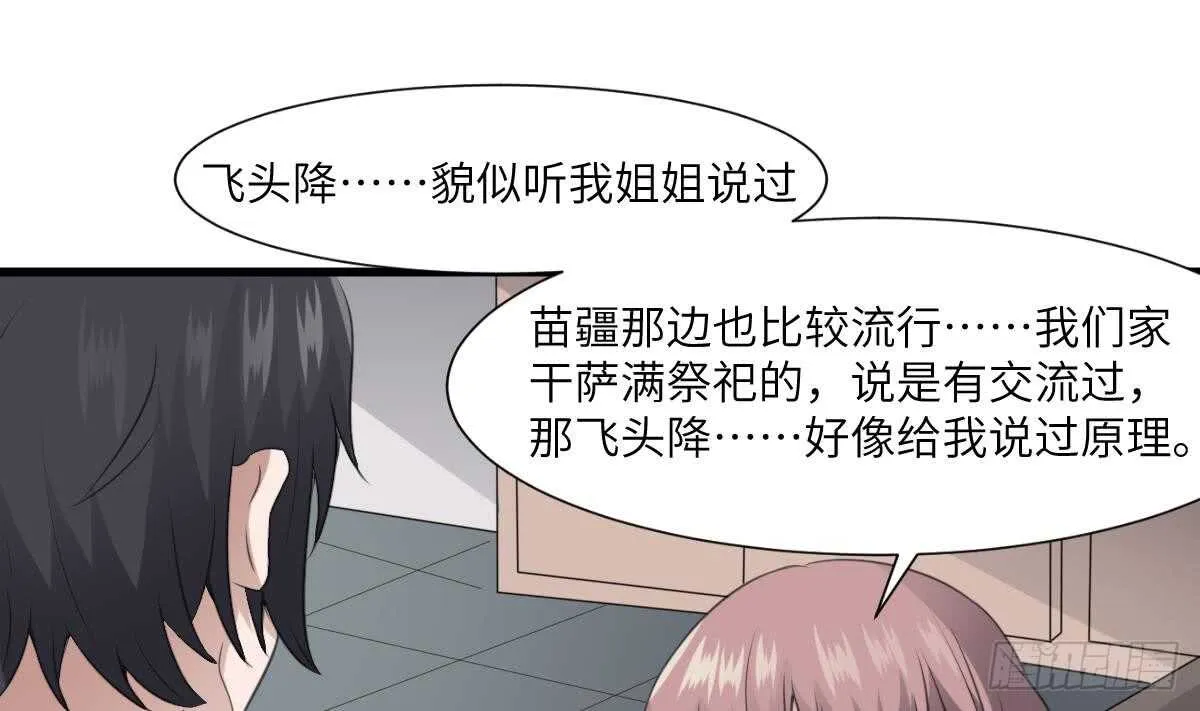 第66话 飞头降 第35页