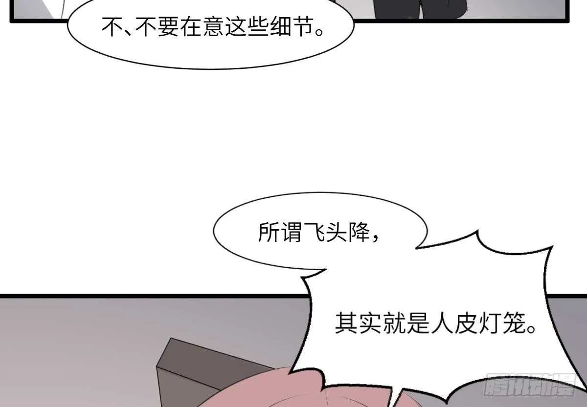 第66话 飞头降 第41页