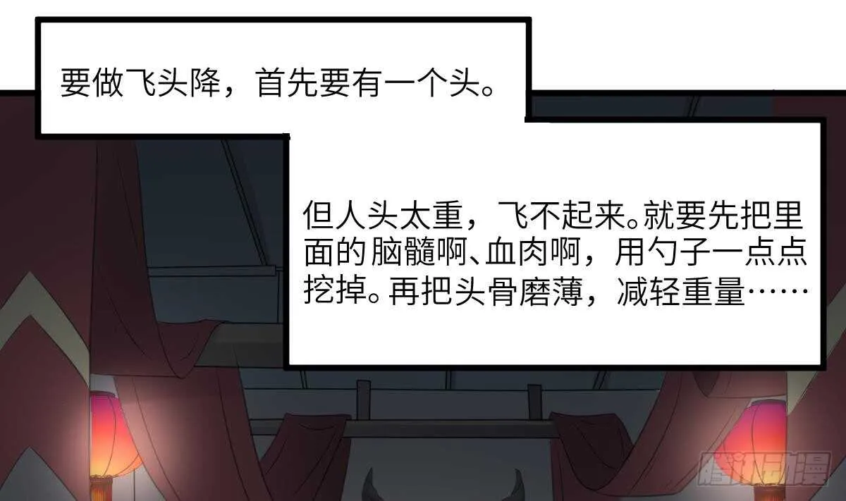 第67话 飞头降的由来 第2页