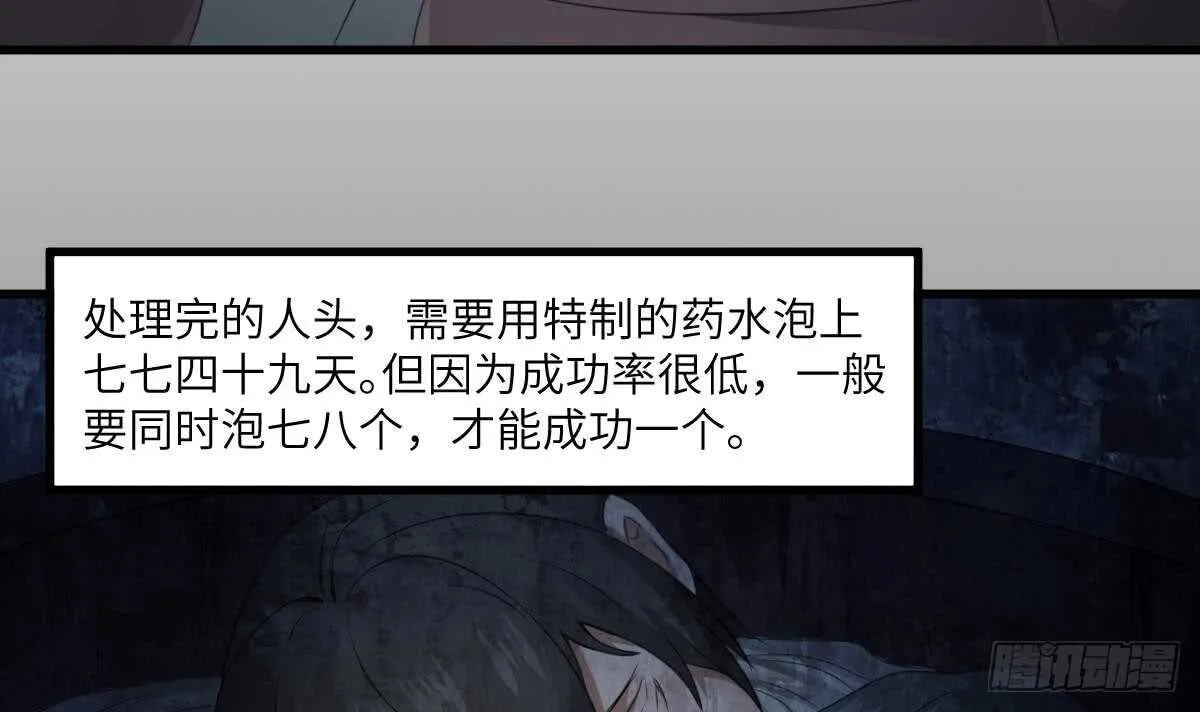 第67话 飞头降的由来 第4页