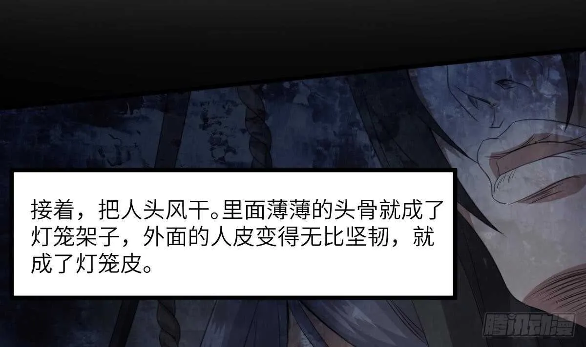 第67话 飞头降的由来 第7页