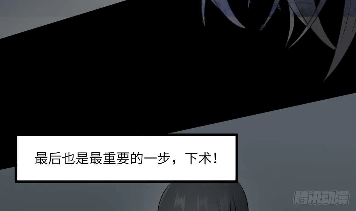 第67话 飞头降的由来 第10页
