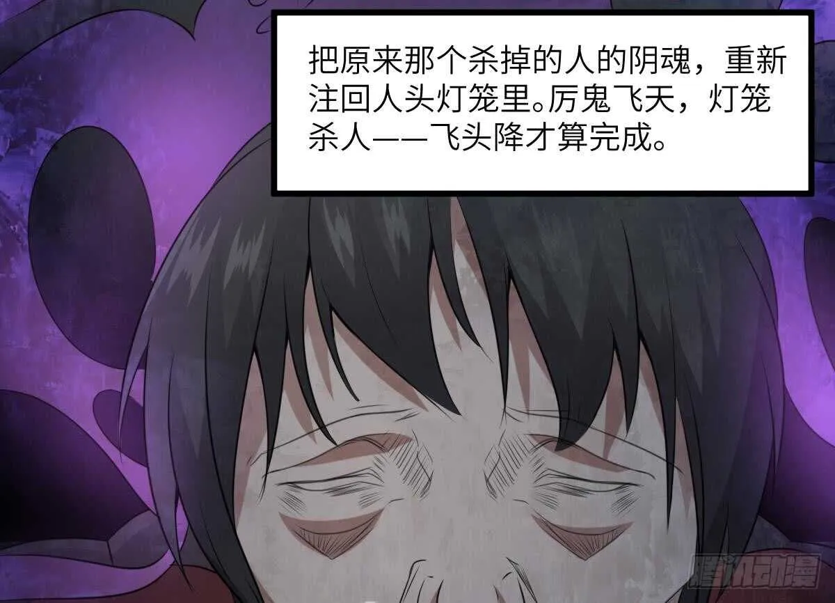 第67话 飞头降的由来 第12页